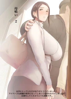 Page 132 of Haha Kui 2 Yarichin Ryoko Hen