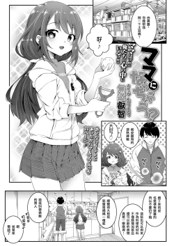 Page 2 of Mama ni Nacchau?