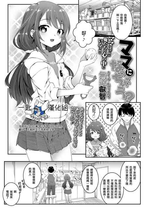 [mdo-h] Mama ni Nacchau? (Comic LO 2022-07) [Chinese] [一匙咖啡豆汉化组] [Digital]