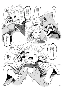 Page 11 of Oyurushiotsu!