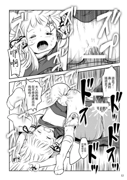 Page 13 of Oyurushiotsu!