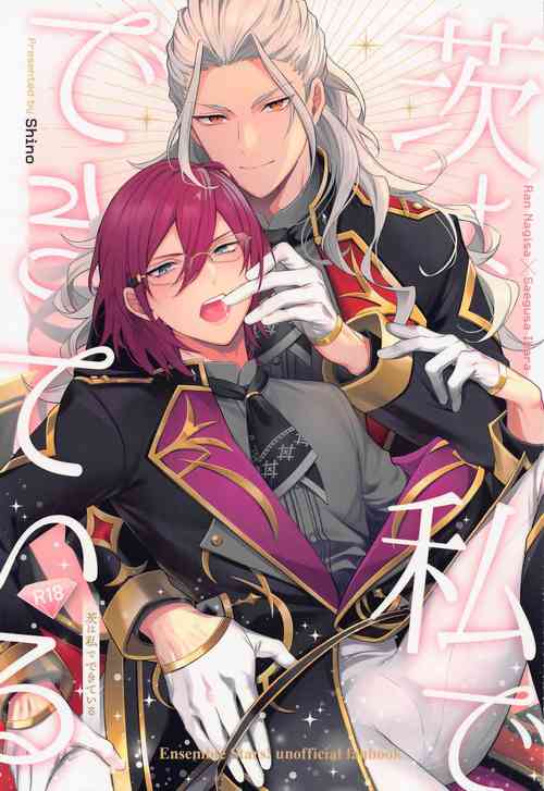 (brilliant days 28) [Shino (Shinozaki Kyoko)] Ibara wa Watashi de Dekiteiru (Ensemble Stars!)