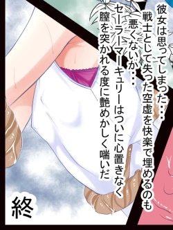 Page 15 of 【宵星ヒカリ】【セーラーマーキュリー】淫蟲に卵を植え付けられ淫獣に丸呑みされる