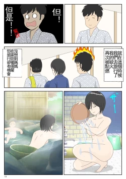 Page 19 of Onaneta Kaa-san 2