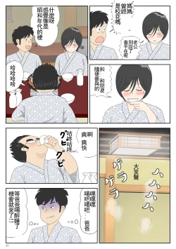 Page 21 of Onaneta Kaa-san 2