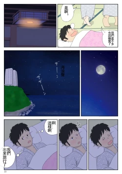 Page 23 of Onaneta Kaa-san 2