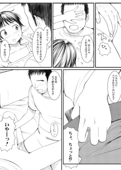 Page 14 of 親蜜～カレパパと私～ 合冊版
