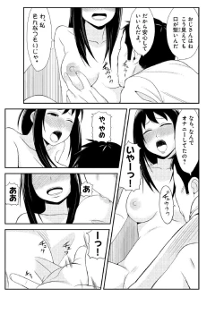 Page 33 of 親蜜～カレパパと私～ 合冊版