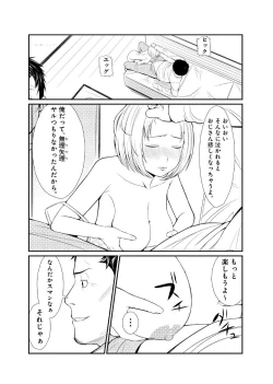 Page 49 of 親蜜～カレパパと私～ 合冊版