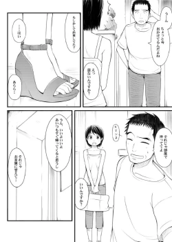 Page 4 of 親蜜～カレパパと私～ 合冊版
