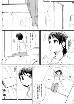 Page 6 of 親蜜～カレパパと私～ 合冊版