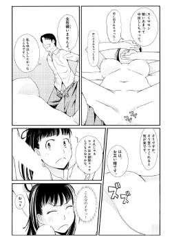 Page 14 of ぬるぬるパワハラ酒宴～無礼講で春・乱・マン～ 合冊版