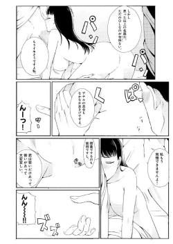 Page 16 of ぬるぬるパワハラ酒宴～無礼講で春・乱・マン～ 合冊版