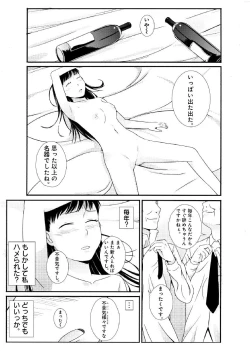 Page 19 of ぬるぬるパワハラ酒宴～無礼講で春・乱・マン～ 合冊版