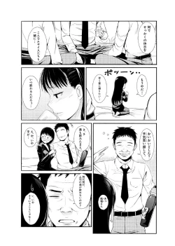 Page 4 of ぬるぬるパワハラ酒宴～無礼講で春・乱・マン～ 合冊版