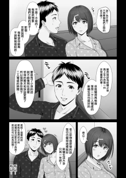 Page 49 of "Anata...Gomennasai"| 「老公...對不起...」