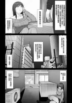Page 5 of "Anata...Gomennasai"| 「老公...對不起...」