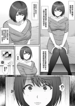 Page 6 of "Anata...Gomennasai"| 「老公...對不起...」