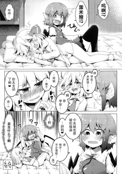 Page 20 of Yoi to Yoi