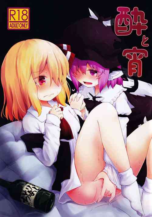 (Shuuki Reitaisai 6) [Ramen Rice (Razy)] Yoi to Yoi (Touhou Project) [Chinese] [Sowgassner个人汉化]