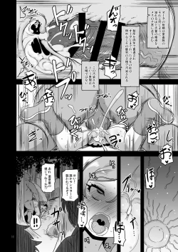Page 15 of 幻想妖媚録 オーク