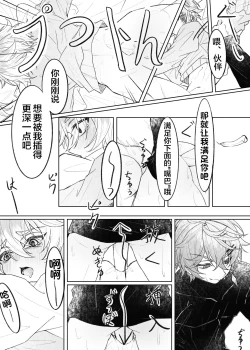 Page 12 of 現パロ、ハメ撮りをされていることに気が付かずに快楽に溺れている空くん