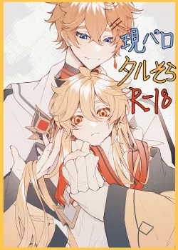 Page 1 of 現パロ、ハメ撮りをされていることに気が付かずに快楽に溺れている空くん