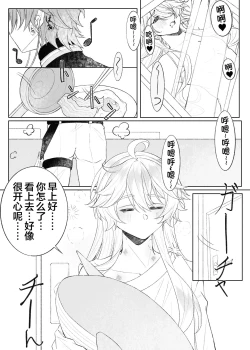 Page 2 of 現パロ、ハメ撮りをされていることに気が付かずに快楽に溺れている空くん