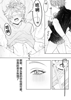 Page 7 of 現パロ、ハメ撮りをされていることに気が付かずに快楽に溺れている空くん
