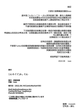 Page 38 of Konna Ii Koto. San