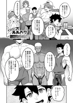 Page 56 of Atama o Karappo ni Shite Yomu FateGO SKB Hon 2