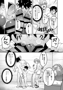 Page 5 of Atama o Karappo ni Shite Yomu FateGO SKB Hon 2
