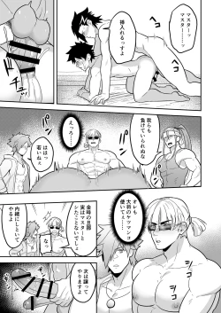 Page 7 of Atama o Karappo ni Shite Yomu FateGO SKB Hon 2