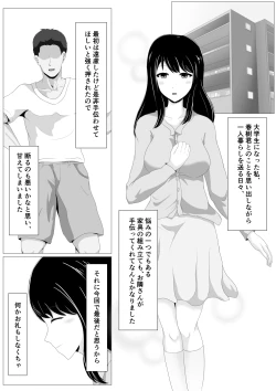 Page 4 of Enkyori Renaichuu no Kanojo ni Aenaku Natta Wake
