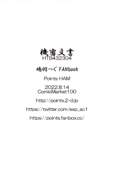 Page 10 of Kimitsu Bunsho HTB432304