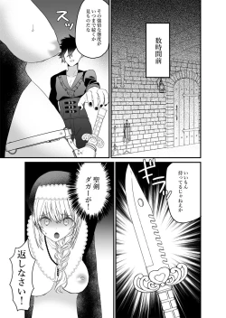 Page 14 of Seijo-chan wa Kichiku Kyuuketsuki no Inran Choukyou ni Zettai Makenai!