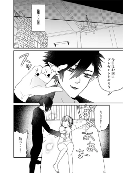 Page 39 of Seijo-chan wa Kichiku Kyuuketsuki no Inran Choukyou ni Zettai Makenai!