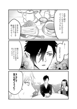 Page 68 of Seijo-chan wa Kichiku Kyuuketsuki no Inran Choukyou ni Zettai Makenai!