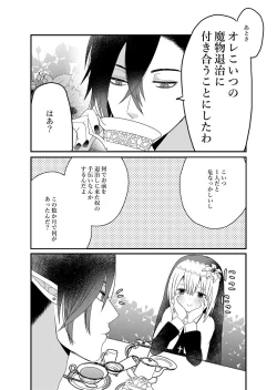 Page 69 of Seijo-chan wa Kichiku Kyuuketsuki no Inran Choukyou ni Zettai Makenai!