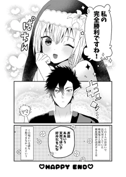 Page 70 of Seijo-chan wa Kichiku Kyuuketsuki no Inran Choukyou ni Zettai Makenai!