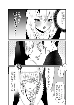 Page 7 of Seijo-chan wa Kichiku Kyuuketsuki no Inran Choukyou ni Zettai Makenai!