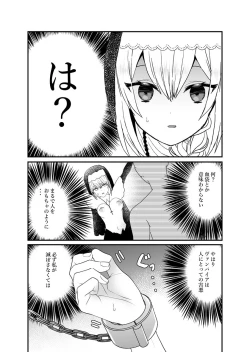 Page 9 of Seijo-chan wa Kichiku Kyuuketsuki no Inran Choukyou ni Zettai Makenai!