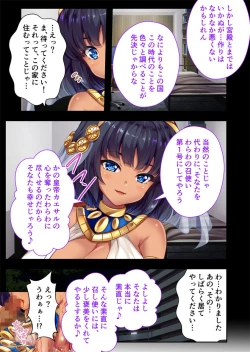Page 6 of 褐色女王ご降臨！服従まぐわい伝記 ～転生ツンデレ娘、ぬるぬるマッサージで発情中～ モザイクコミック総集編