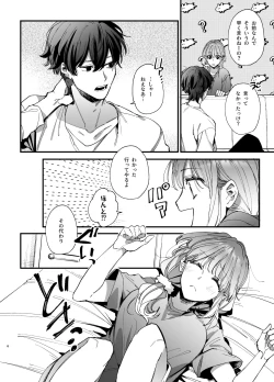 Page 6 of Saikyou Himokuzu haraiya Ren-kun ni Dakitsubusareru made 2