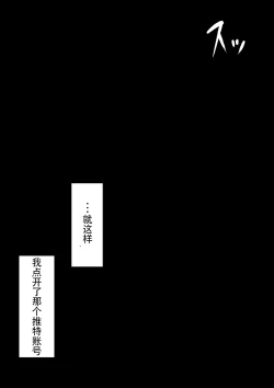 Page 106 of 『もしも…』～陽菜子？の裏垢～（鸡儿勃特汉化）