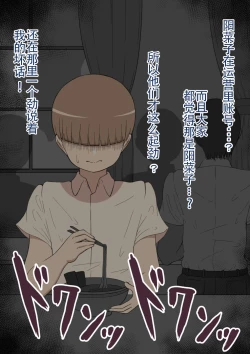 Page 19 of 『もしも…』～陽菜子？の裏垢～（鸡儿勃特汉化）