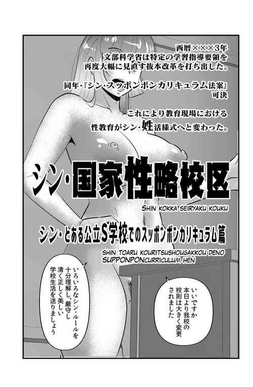 [WalterWolf] Shin Kokka Seiryaku Kouku