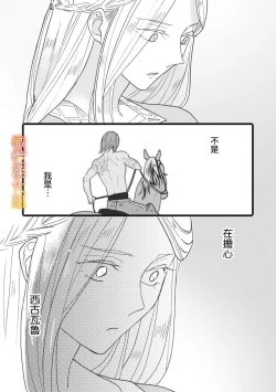 Page 101 of ikusa suguru no hanayome～0103话