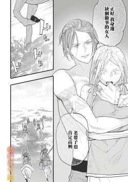 Page 26 of ikusa suguru no hanayome～0103话