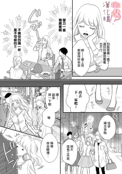 Page 11 of oni zyousi wo ama ka mi si tara、 sinken kousai hazimari masi ta！？~0102话
